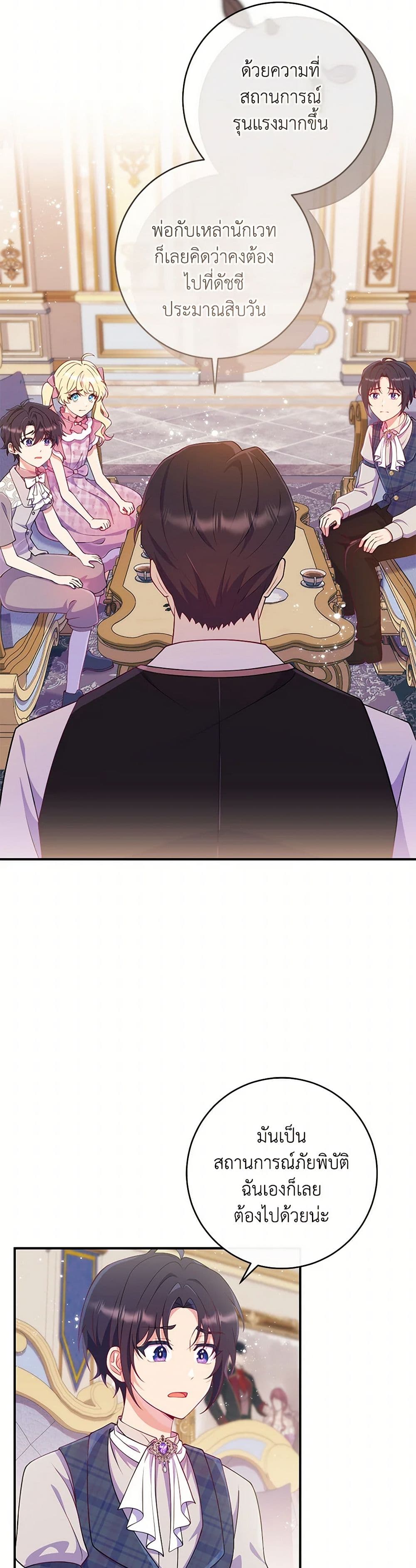 I Became a Childhood Friend of the Obsessive Sub Male Lead page 4