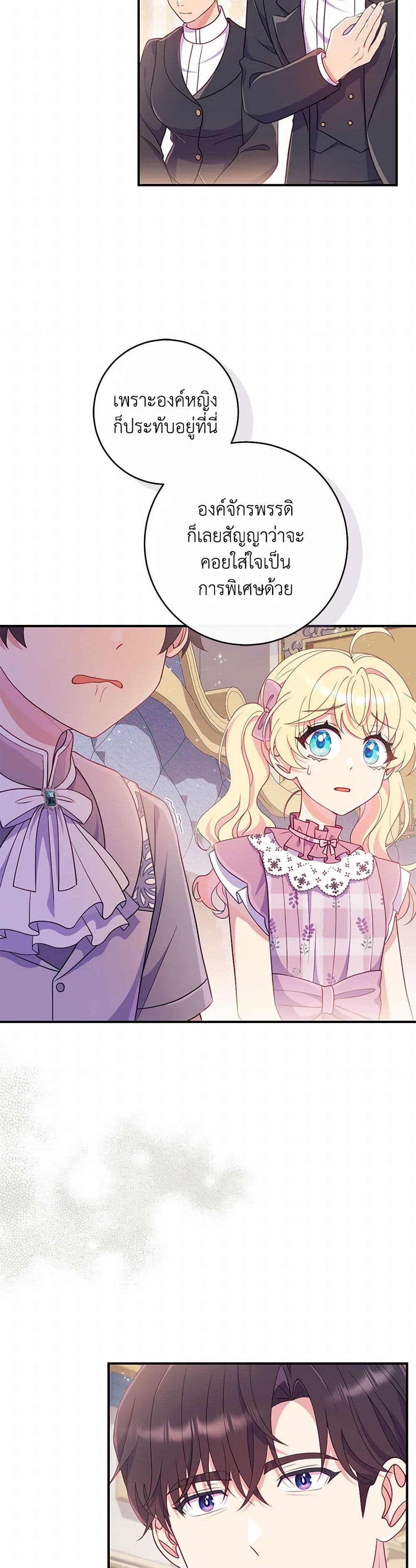 I Became a Childhood Friend of the Obsessive Sub Male Lead page 6