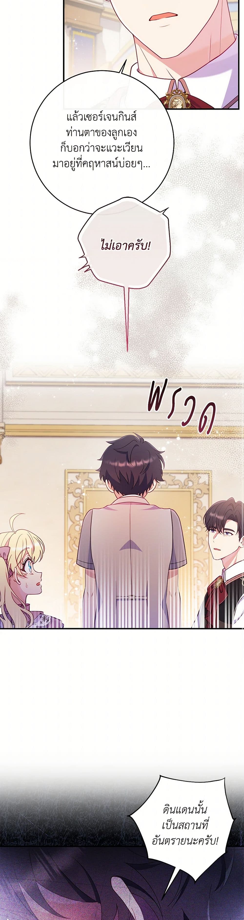 I Became a Childhood Friend of the Obsessive Sub Male Lead page 7