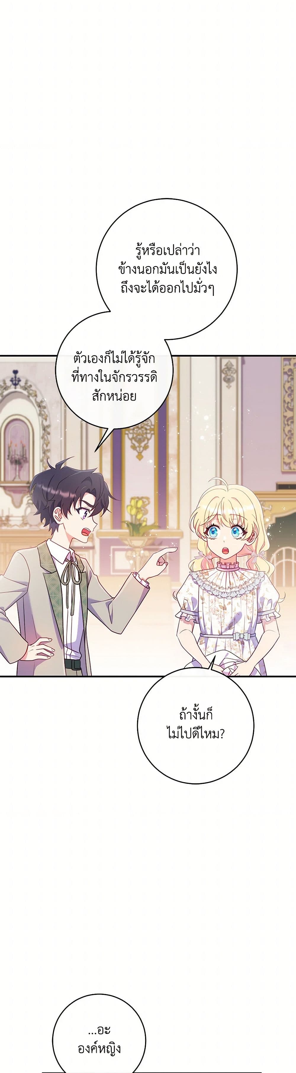 I Became a Childhood Friend of the Obsessive Sub Male Lead page 5
