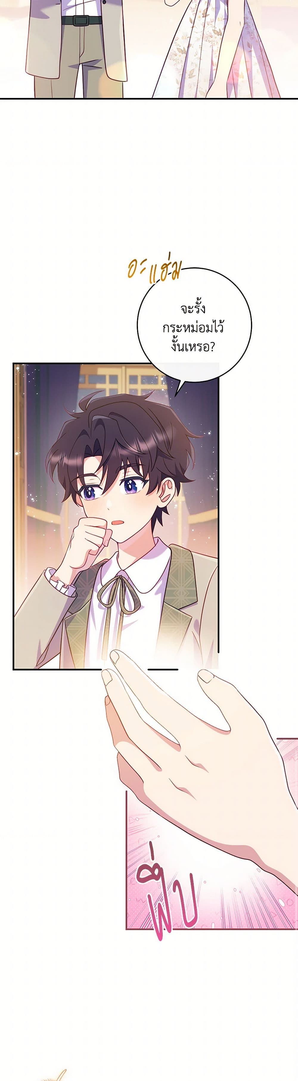 I Became a Childhood Friend of the Obsessive Sub Male Lead page 7