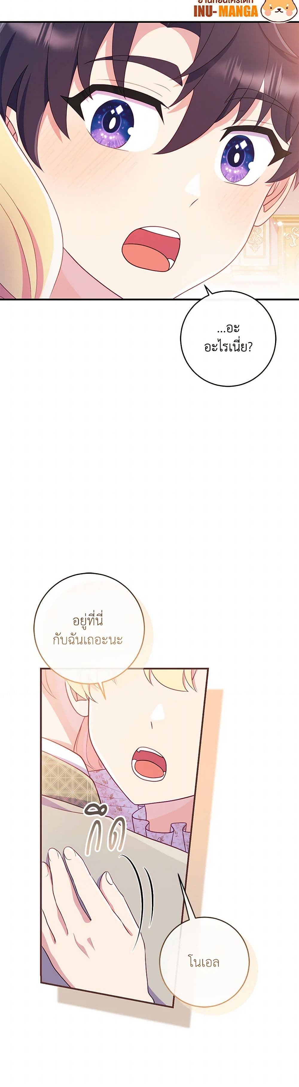 I Became a Childhood Friend of the Obsessive Sub Male Lead page 9