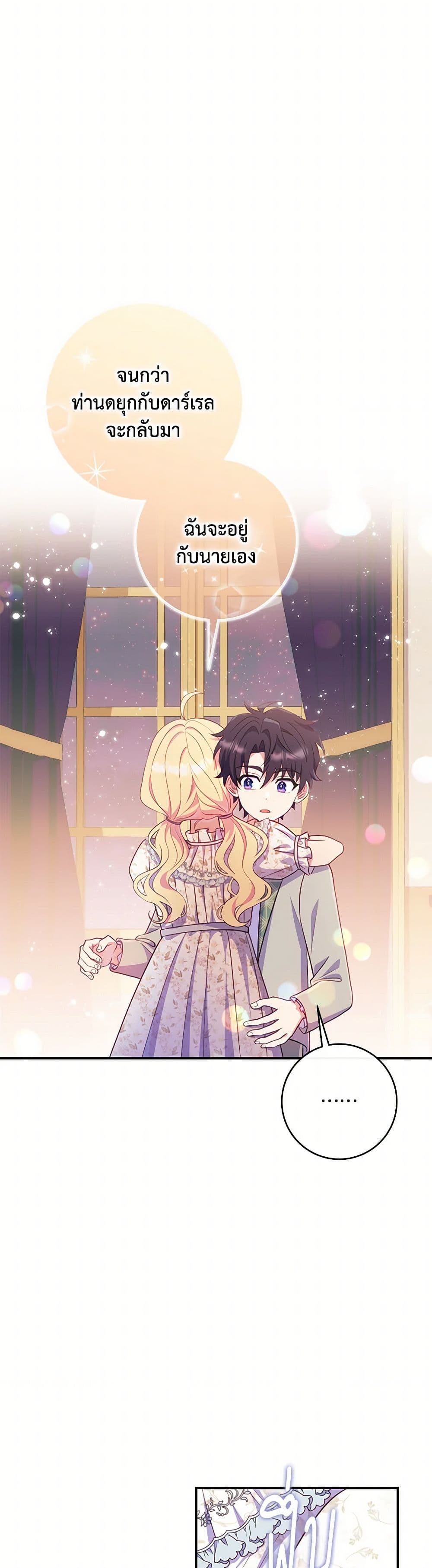 I Became a Childhood Friend of the Obsessive Sub Male Lead page 10