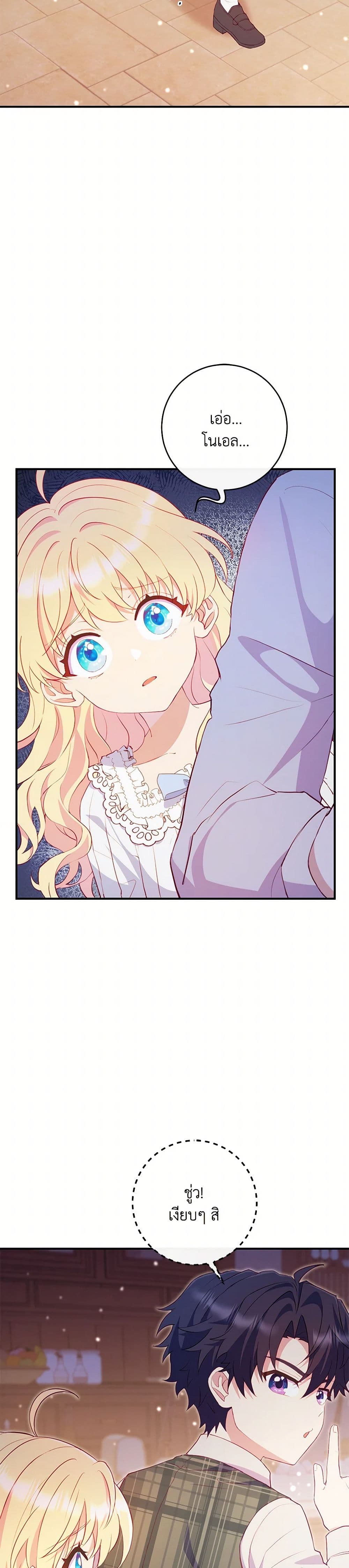 I Became a Childhood Friend of the Obsessive Sub Male Lead page 3