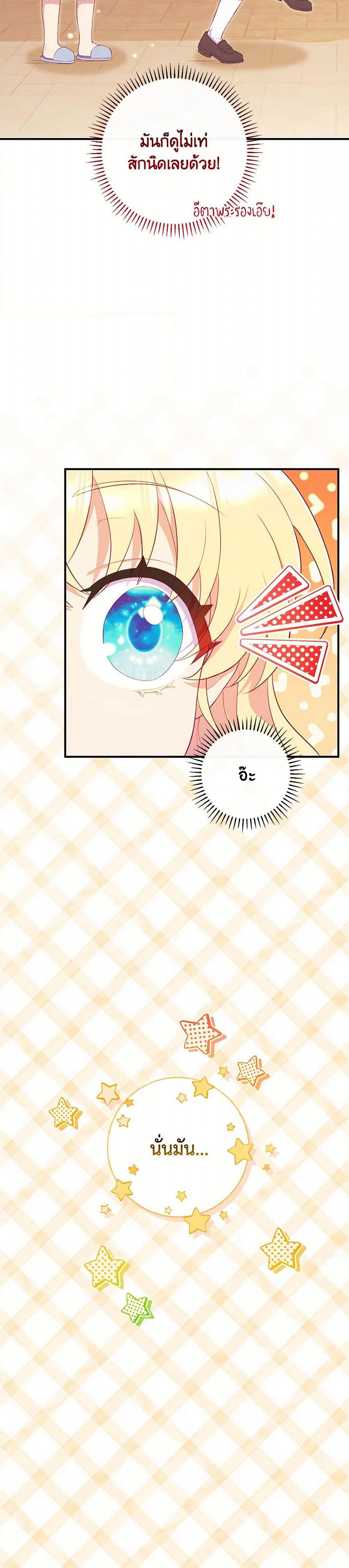 I Became a Childhood Friend of the Obsessive Sub Male Lead page 5