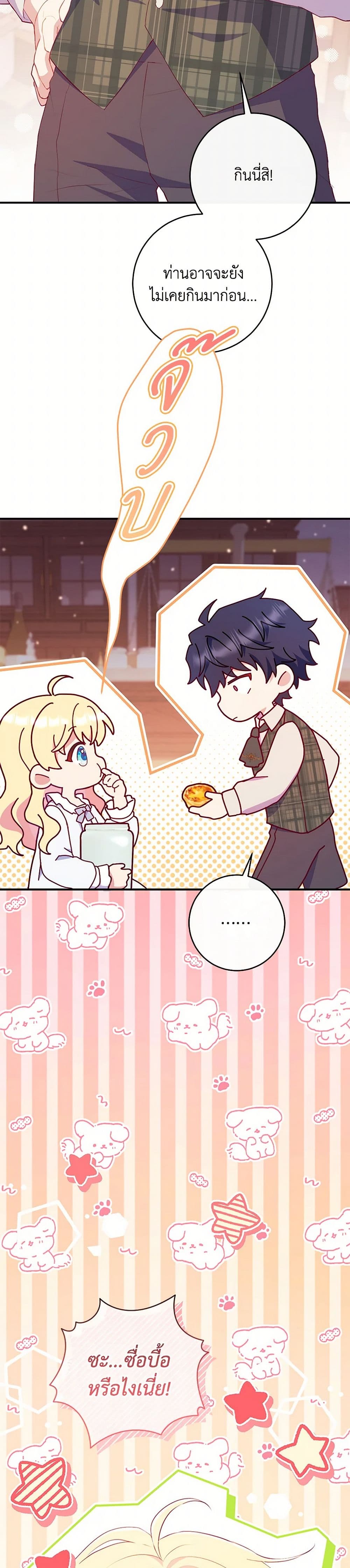 I Became a Childhood Friend of the Obsessive Sub Male Lead page 8