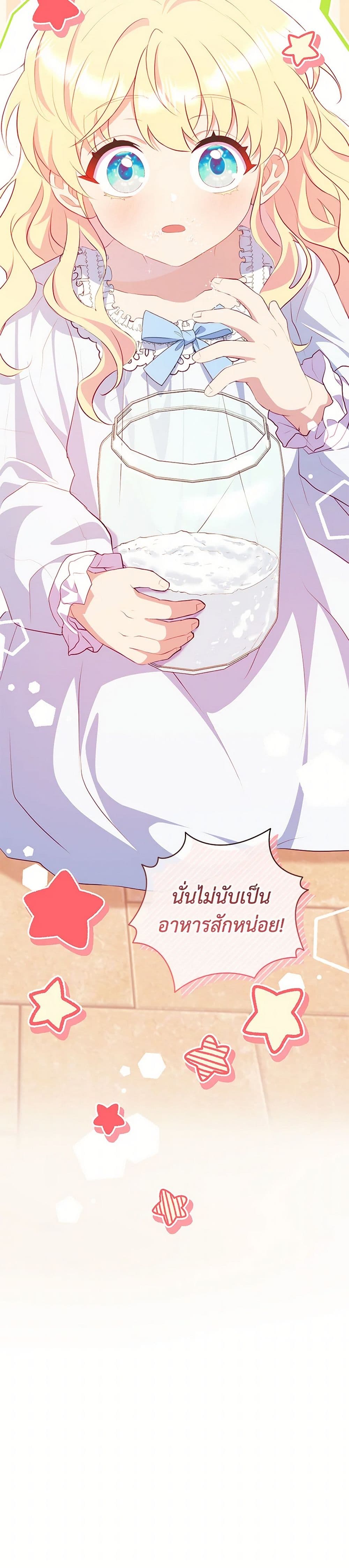 I Became a Childhood Friend of the Obsessive Sub Male Lead page 9