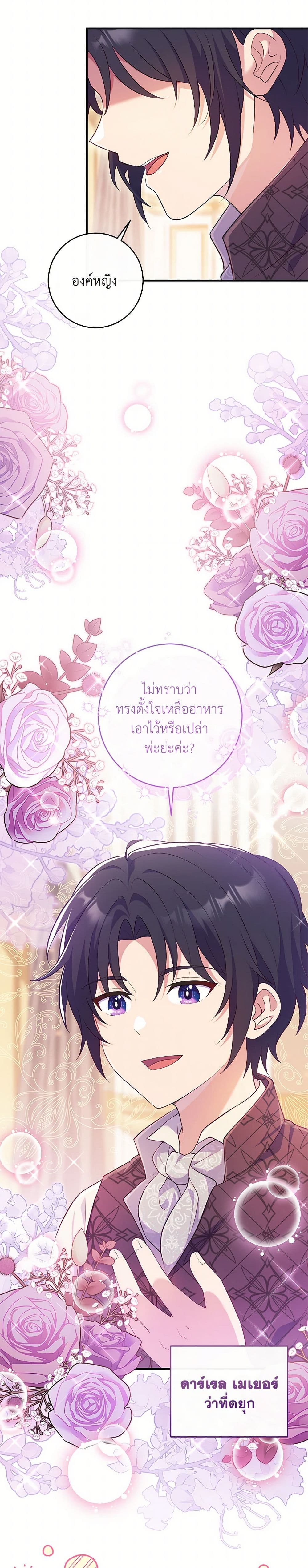 I Became a Childhood Friend of the Obsessive Sub Male Lead page 3