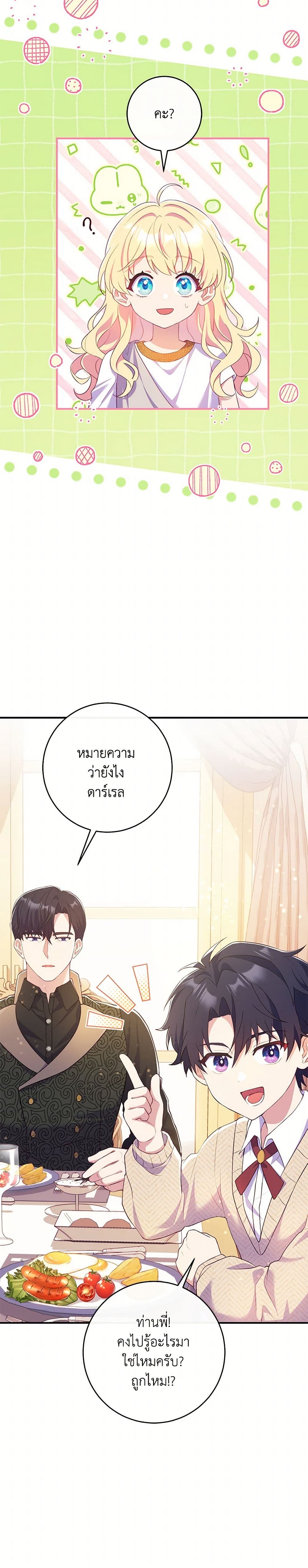 I Became a Childhood Friend of the Obsessive Sub Male Lead page 4