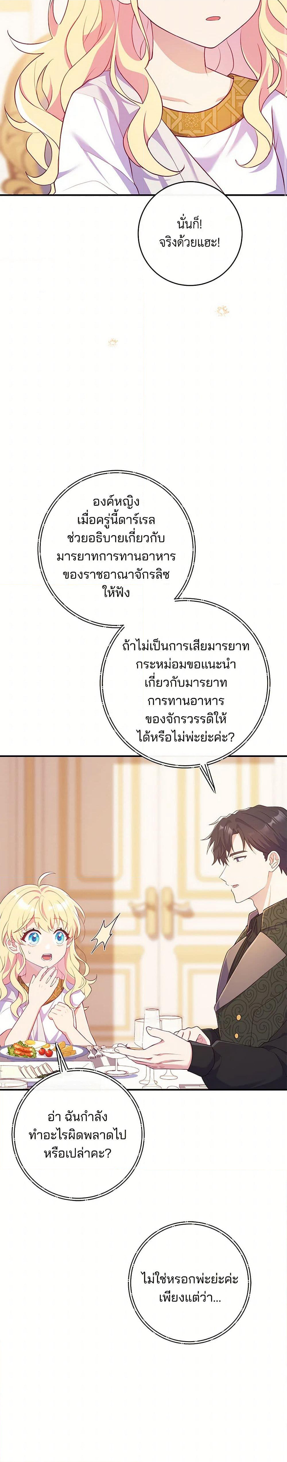 I Became a Childhood Friend of the Obsessive Sub Male Lead page 6