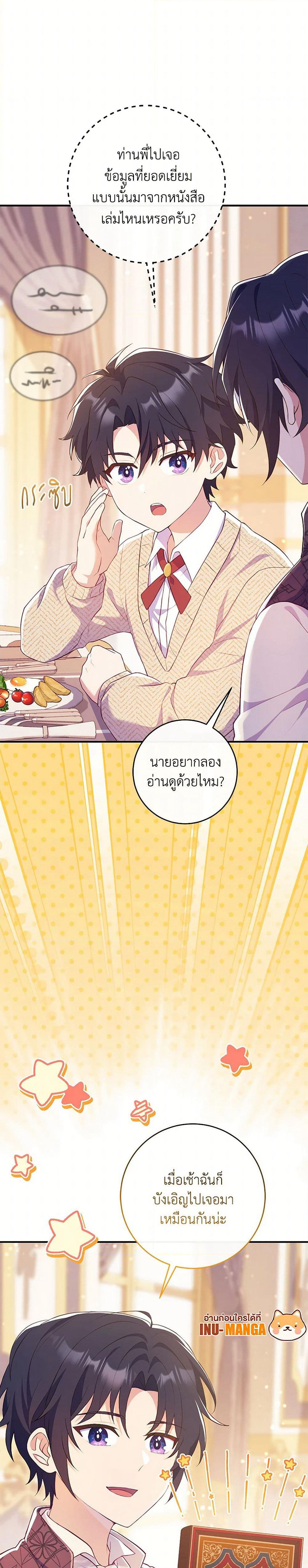 I Became a Childhood Friend of the Obsessive Sub Male Lead page 7