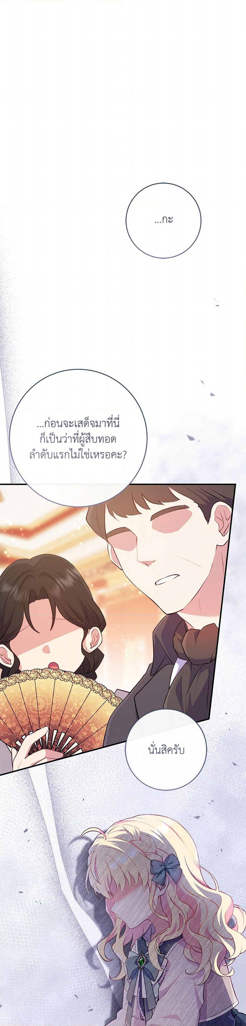 I Became a Childhood Friend of the Obsessive Sub Male Lead page 3