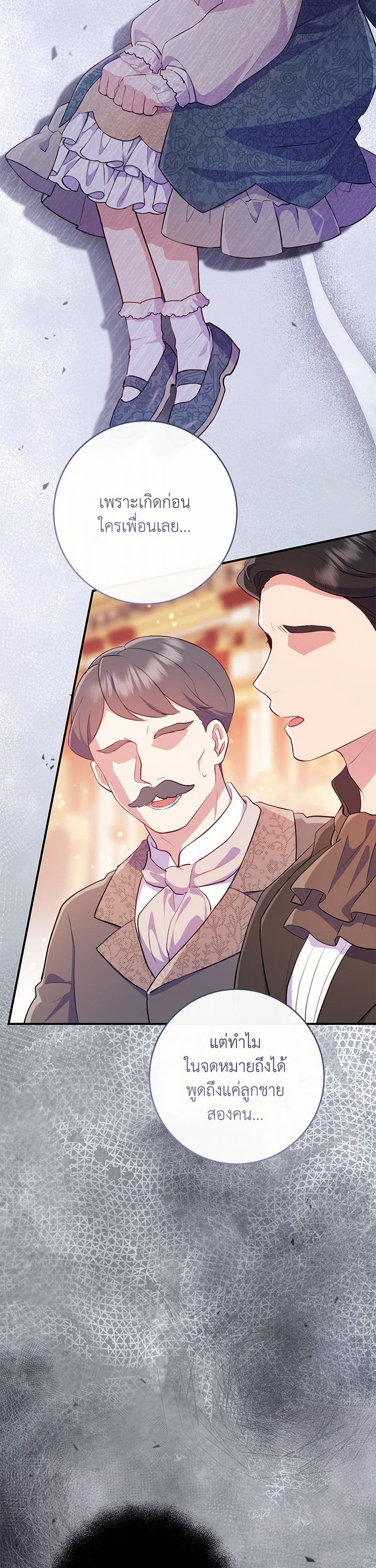 I Became a Childhood Friend of the Obsessive Sub Male Lead page 4