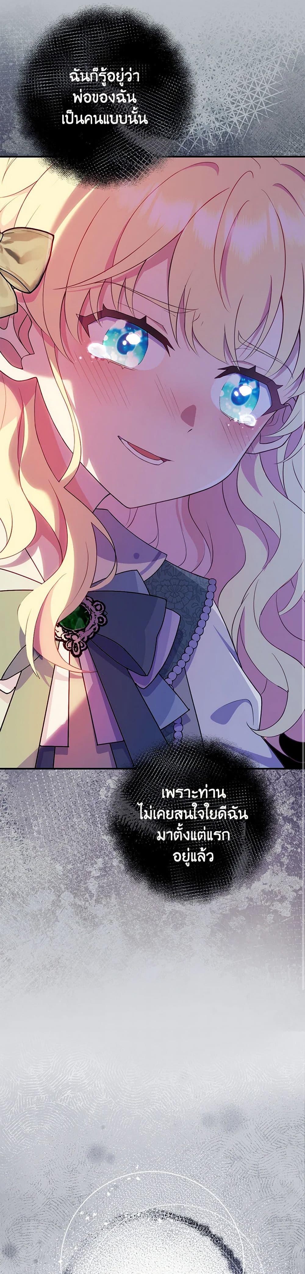 I Became a Childhood Friend of the Obsessive Sub Male Lead page 7