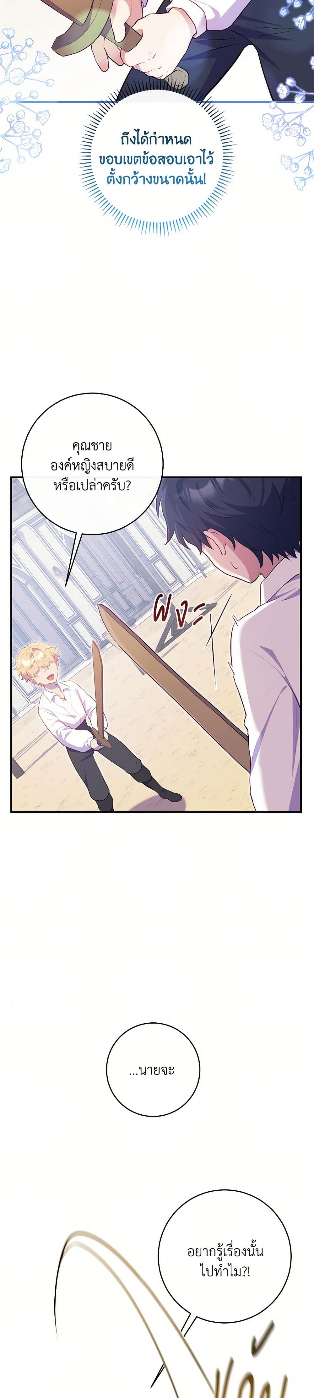 I Became a Childhood Friend of the Obsessive Sub Male Lead page 4