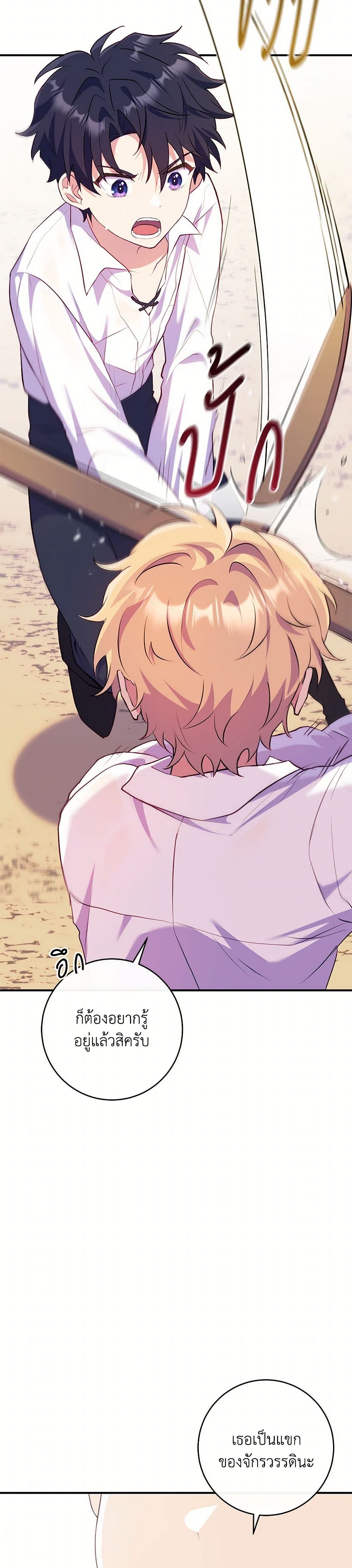 I Became a Childhood Friend of the Obsessive Sub Male Lead page 5
