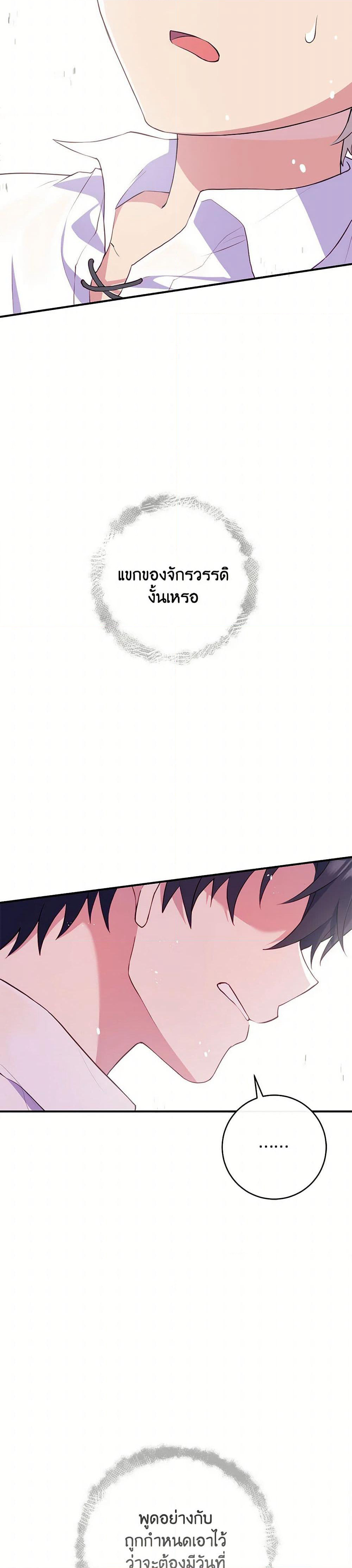 I Became a Childhood Friend of the Obsessive Sub Male Lead page 6