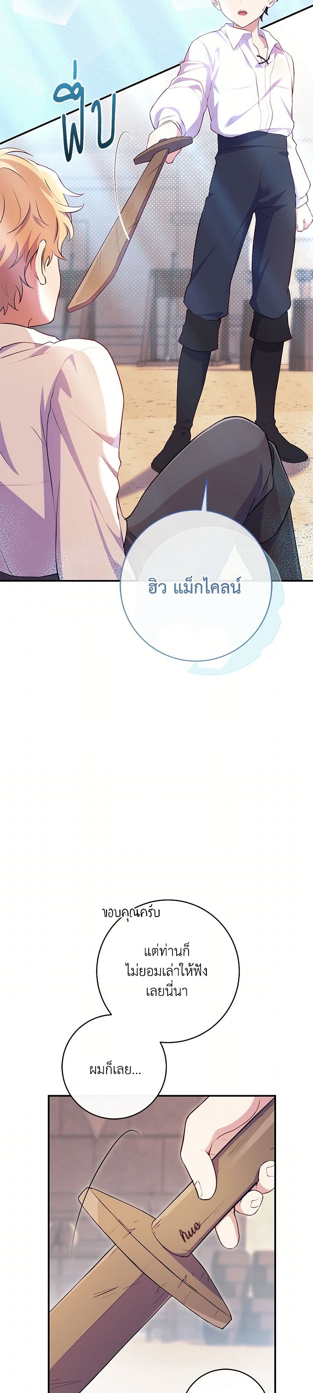 I Became a Childhood Friend of the Obsessive Sub Male Lead page 10