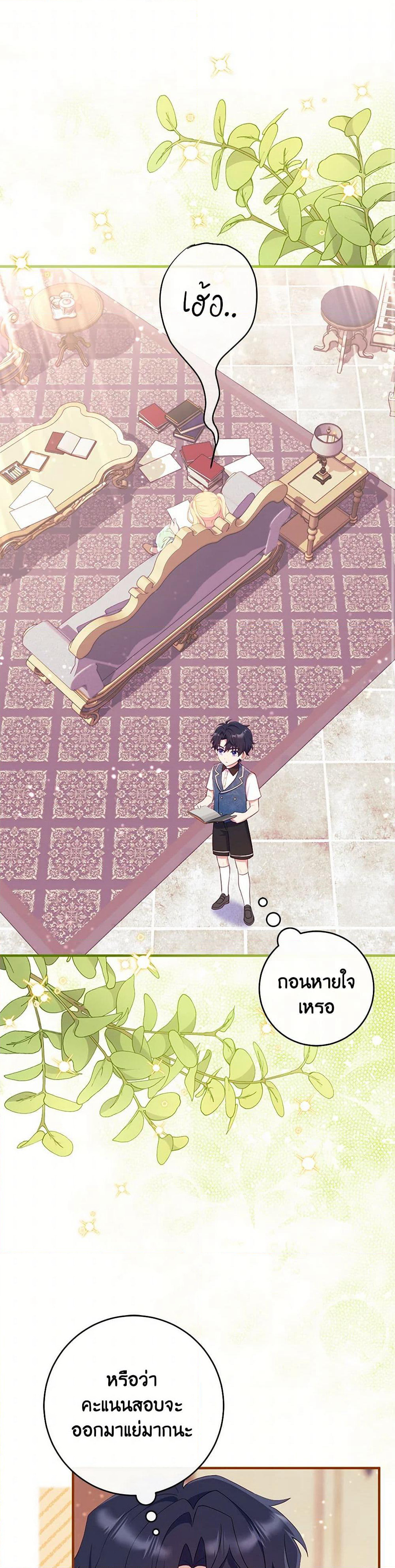 I Became a Childhood Friend of the Obsessive Sub Male Lead page 2