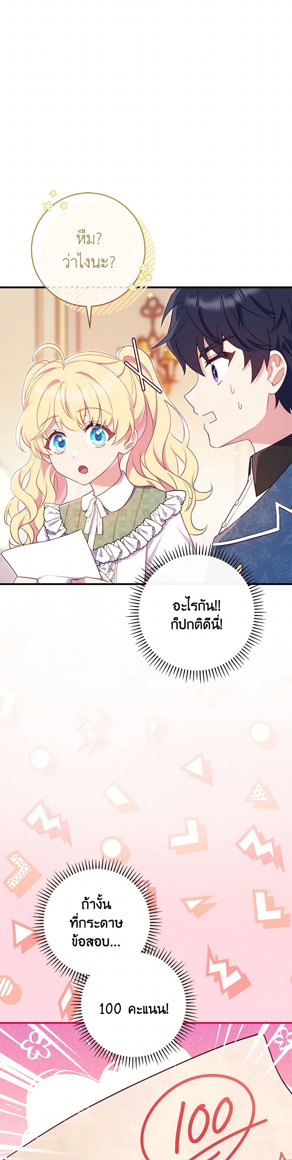 I Became a Childhood Friend of the Obsessive Sub Male Lead page 4
