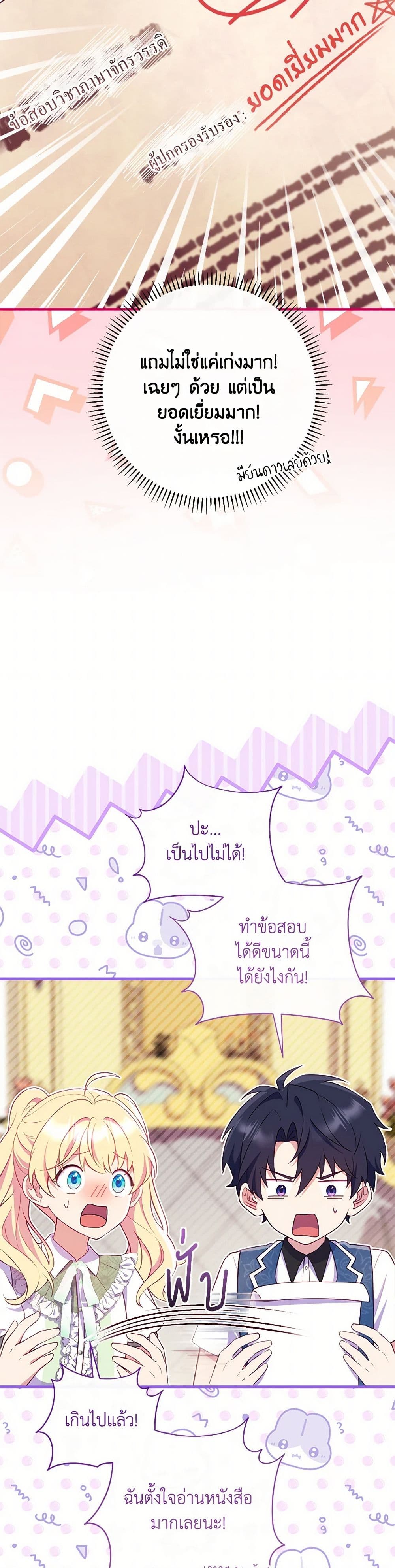 I Became a Childhood Friend of the Obsessive Sub Male Lead page 5