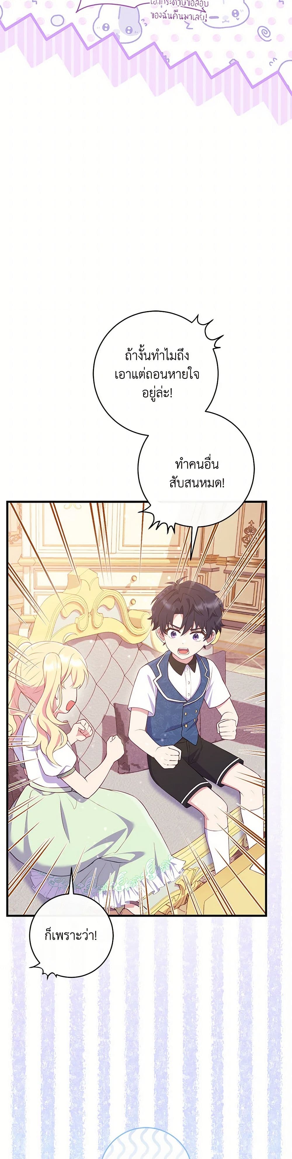 I Became a Childhood Friend of the Obsessive Sub Male Lead page 6