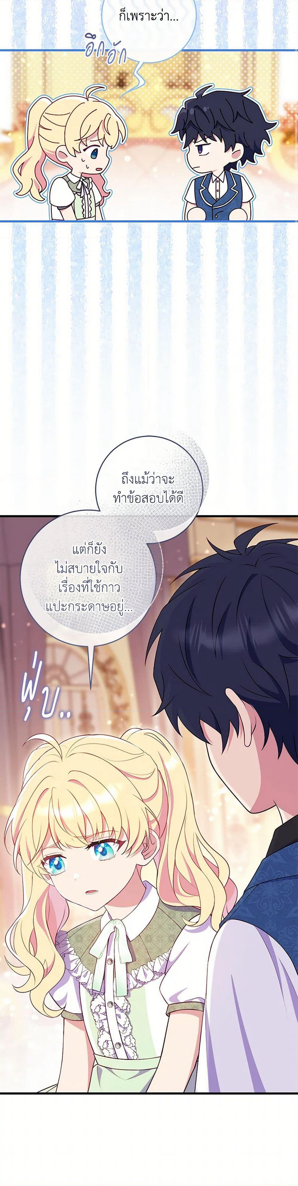 I Became a Childhood Friend of the Obsessive Sub Male Lead page 7