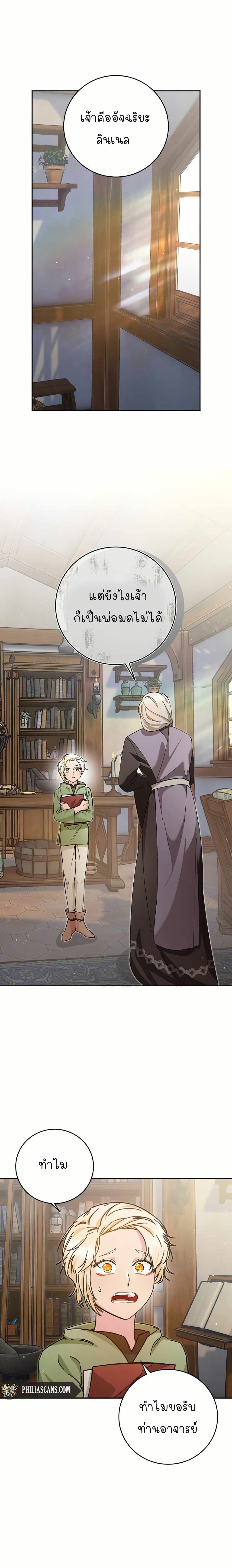 I Became a Civil Servant in a Magical World page 1