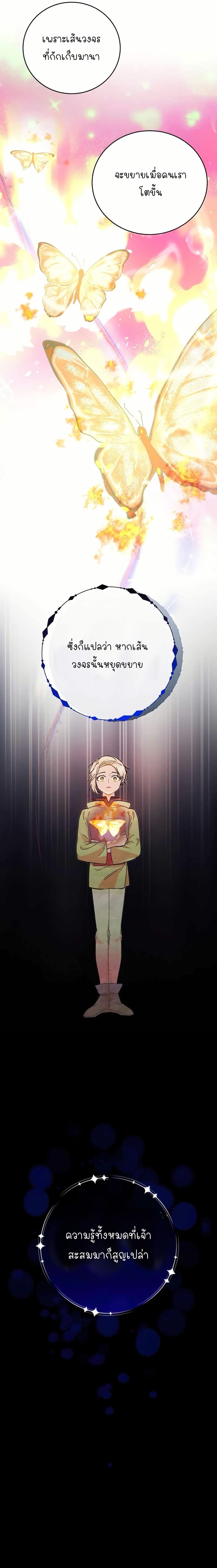 I Became a Civil Servant in a Magical World page 2