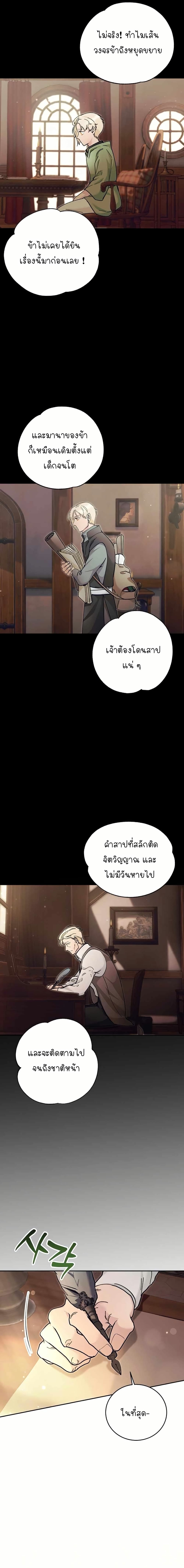 I Became a Civil Servant in a Magical World page 3