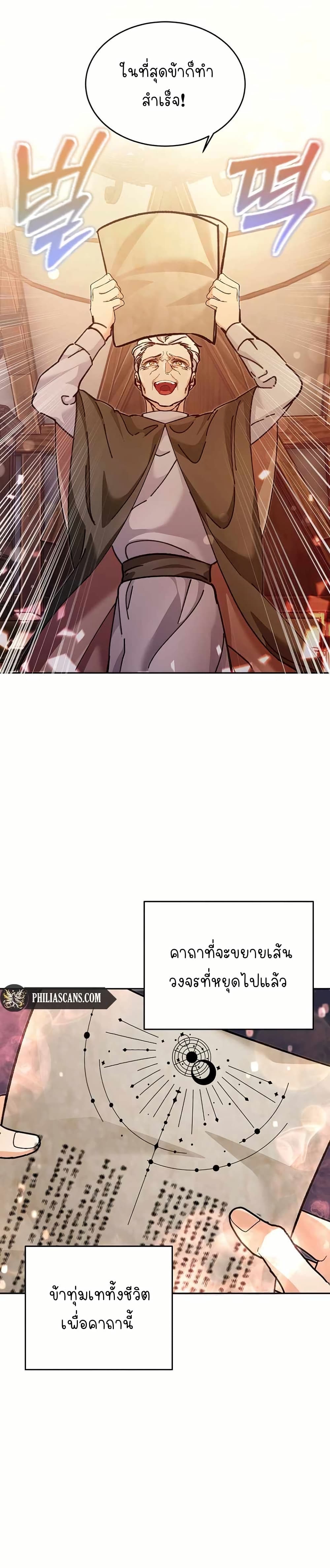 I Became a Civil Servant in a Magical World page 4