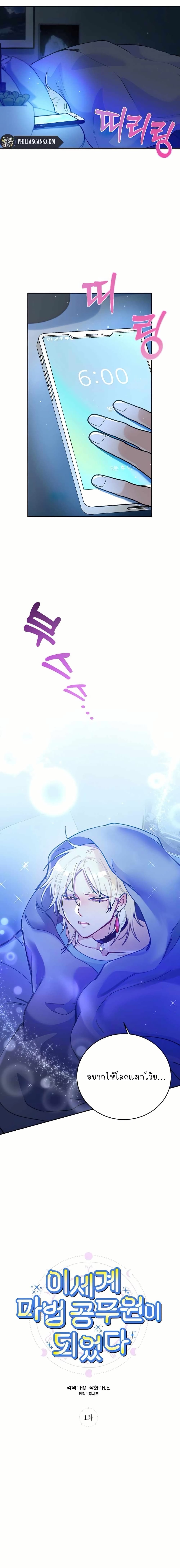 I Became a Civil Servant in a Magical World page 7