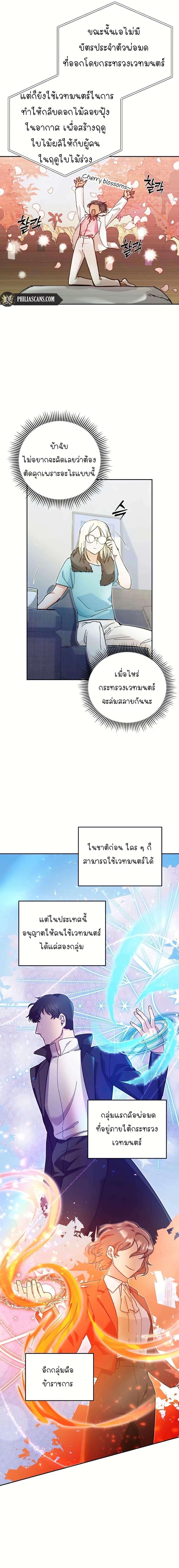 I Became a Civil Servant in a Magical World page 9