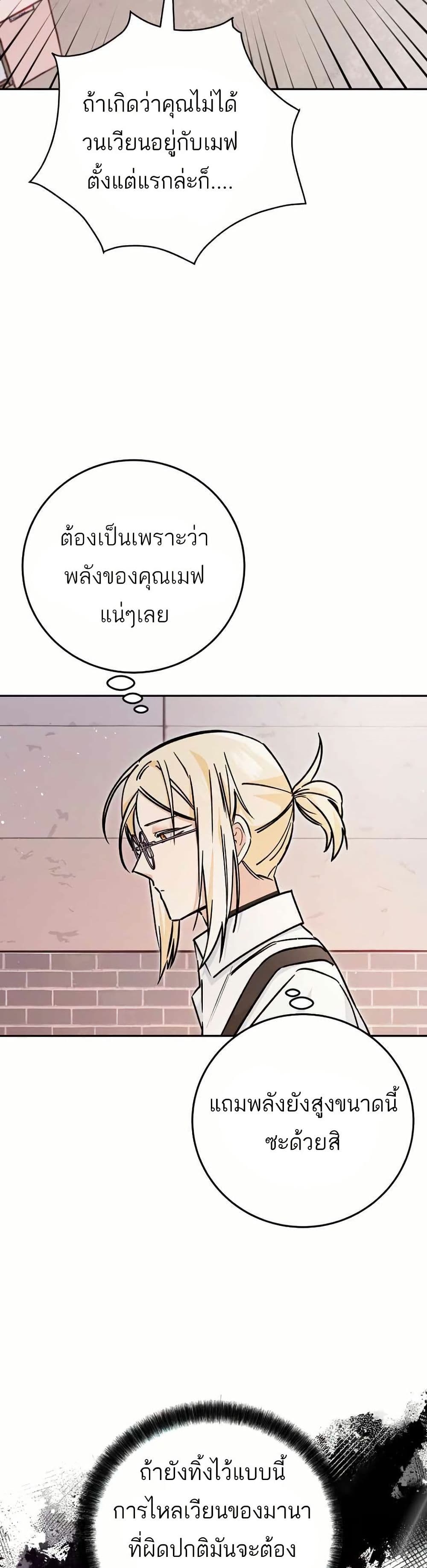 I Became a Civil Servant in a Magical World page 10