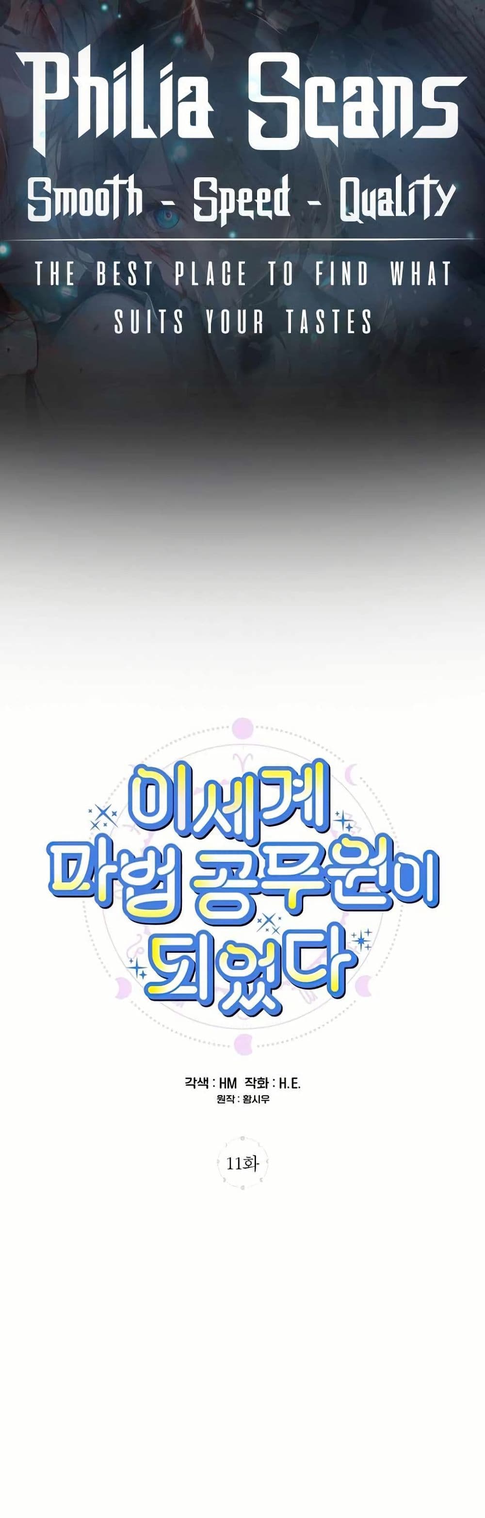 I Became a Civil Servant in a Magical World page 1