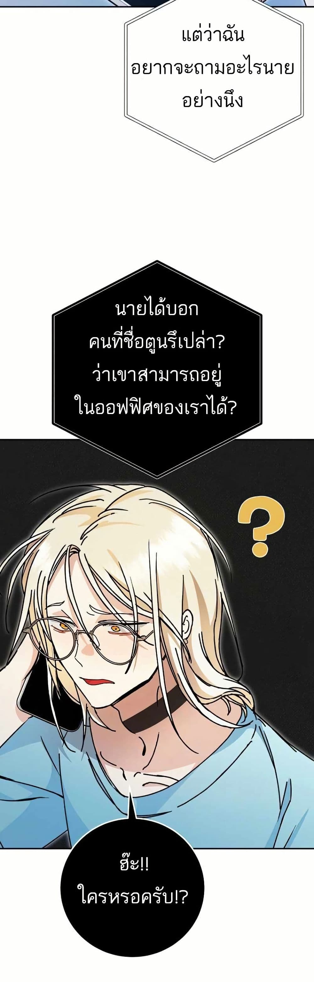 I Became a Civil Servant in a Magical World page 5