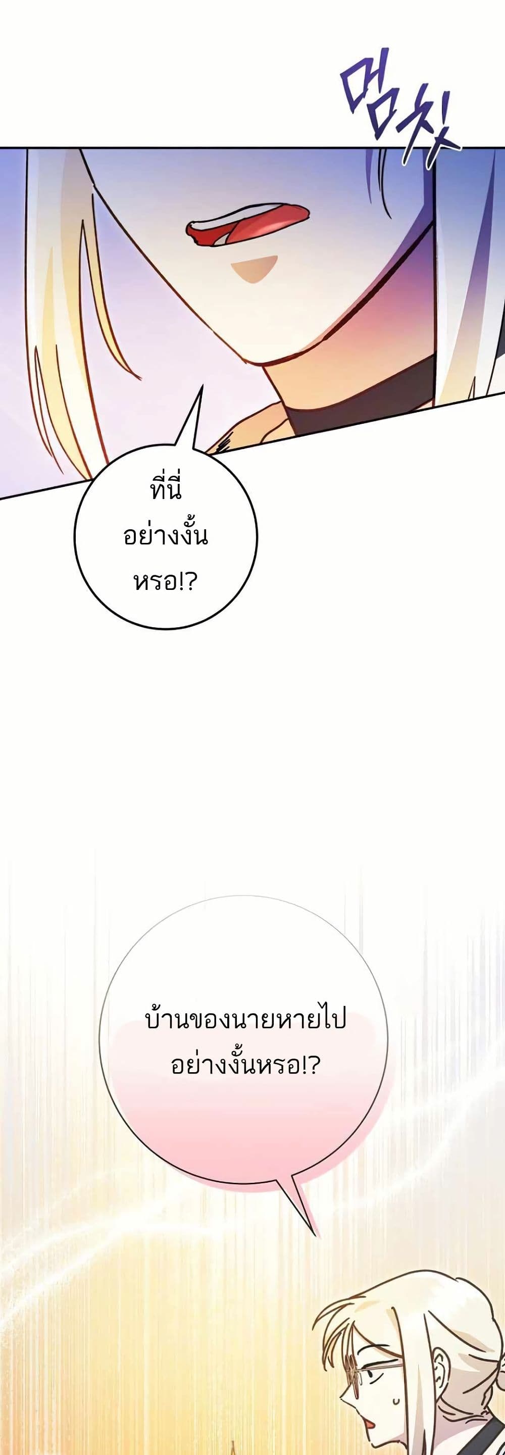 I Became a Civil Servant in a Magical World page 7