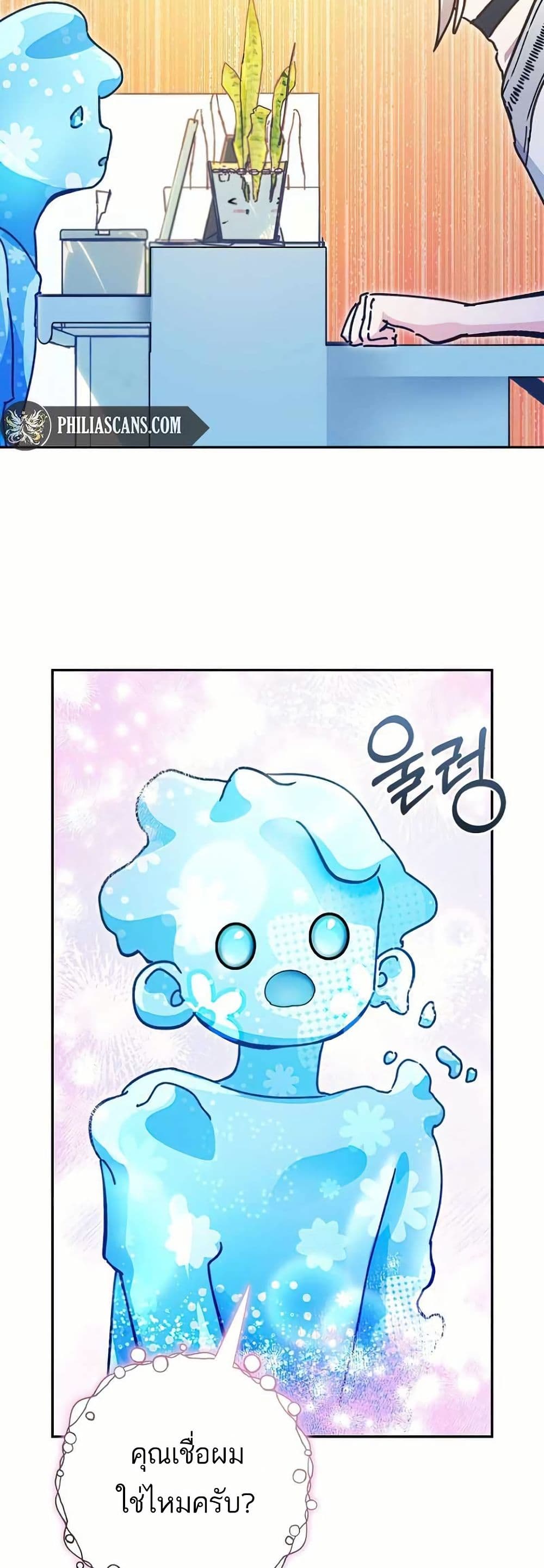 I Became a Civil Servant in a Magical World page 8