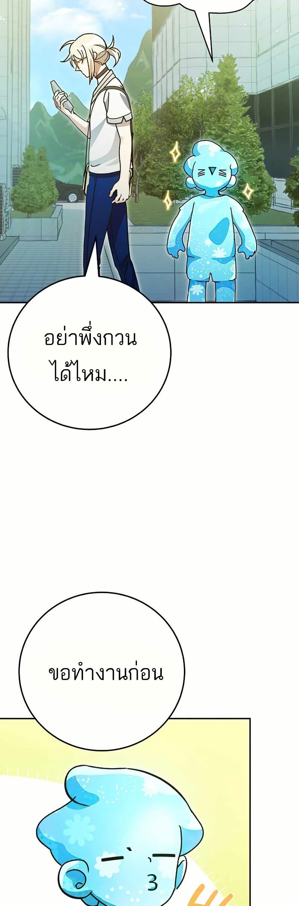 I Became a Civil Servant in a Magical World page 3