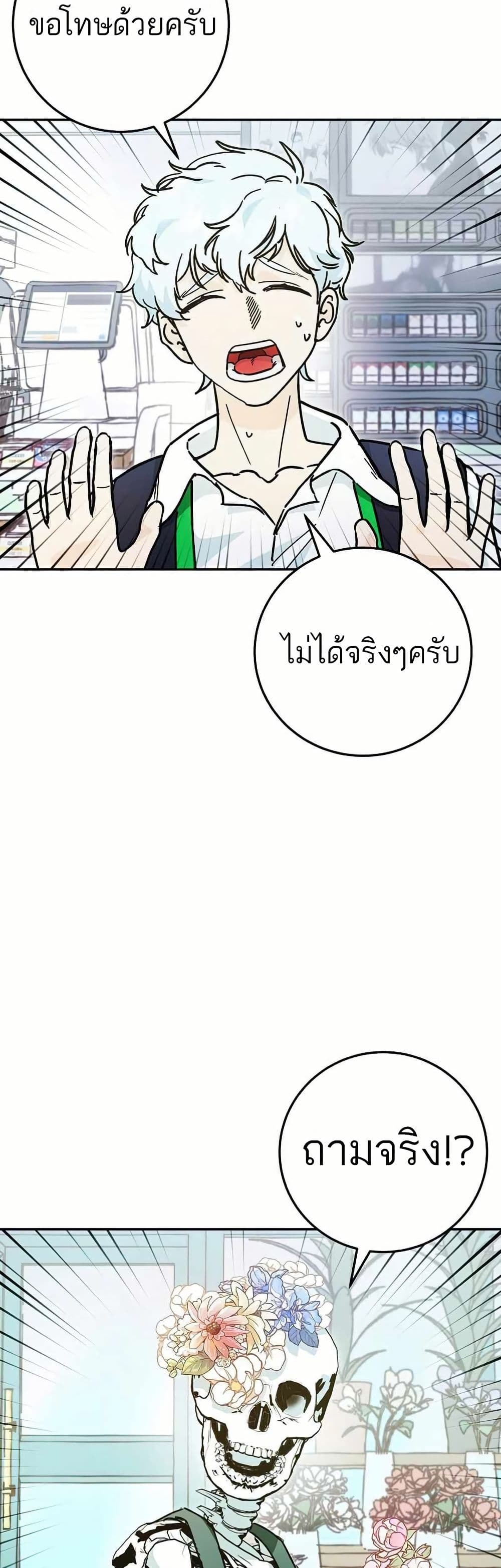 I Became a Civil Servant in a Magical World page 2