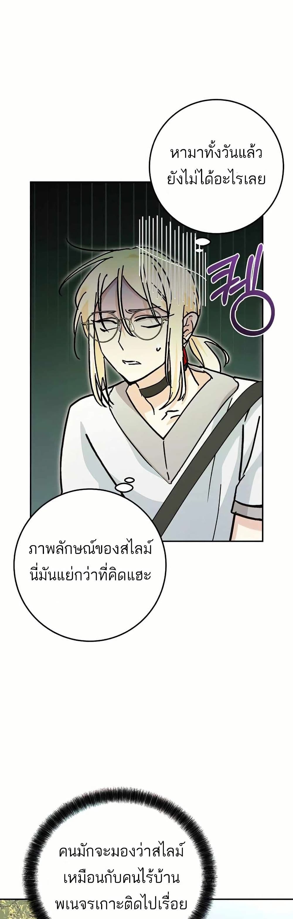 I Became a Civil Servant in a Magical World page 5