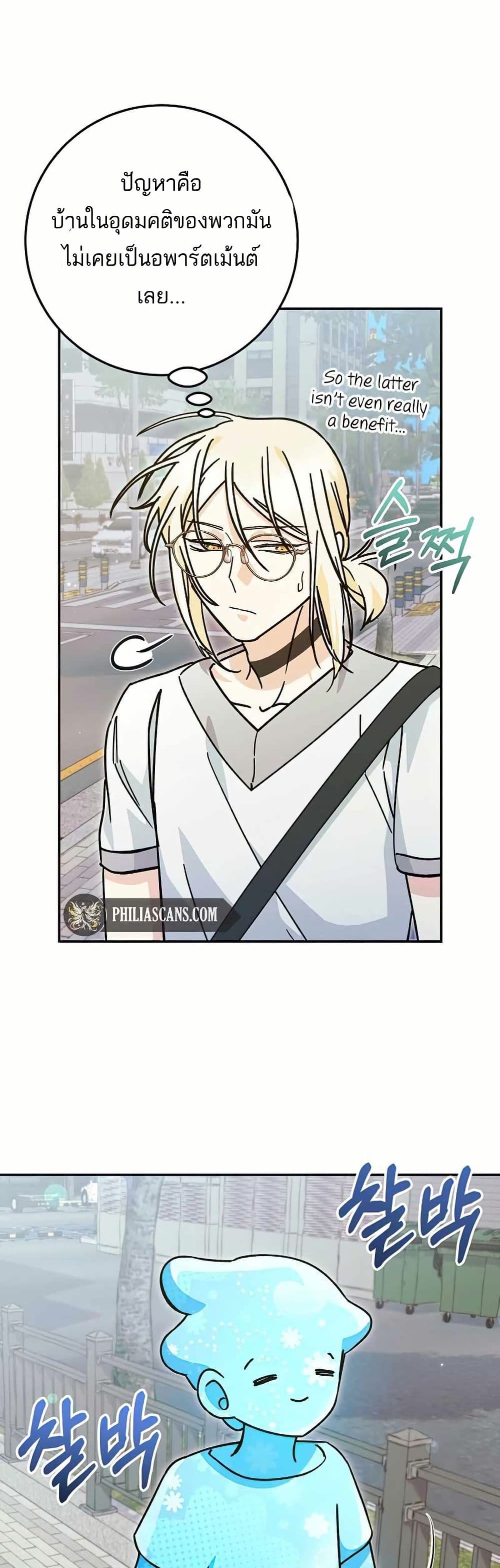 I Became a Civil Servant in a Magical World page 9