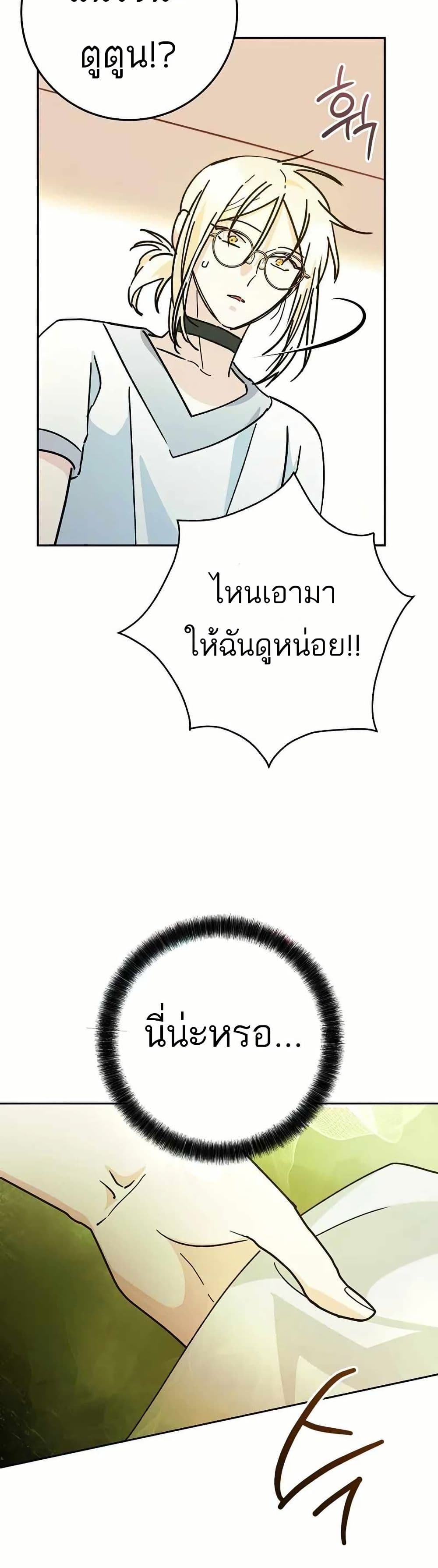 I Became a Civil Servant in a Magical World page 3