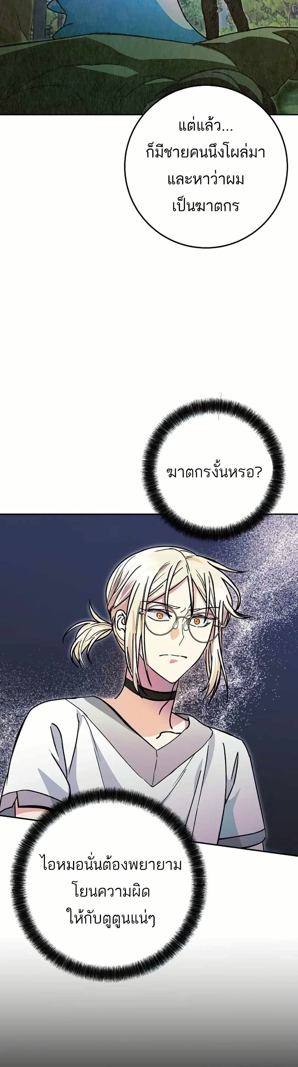 I Became a Civil Servant in a Magical World page 8