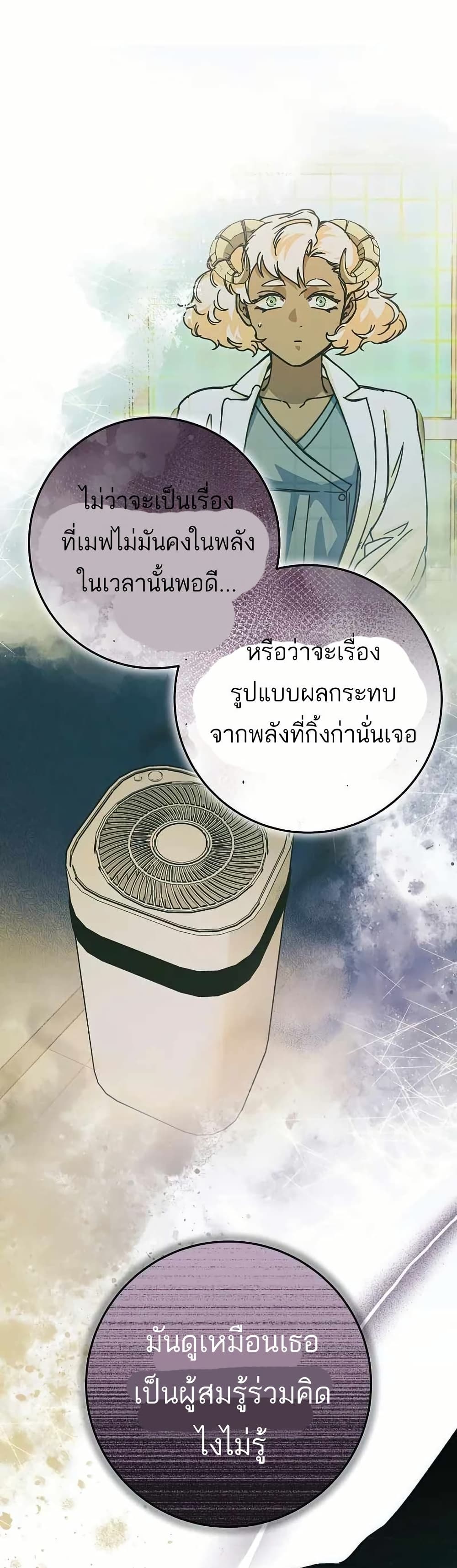 I Became a Civil Servant in a Magical World page 5