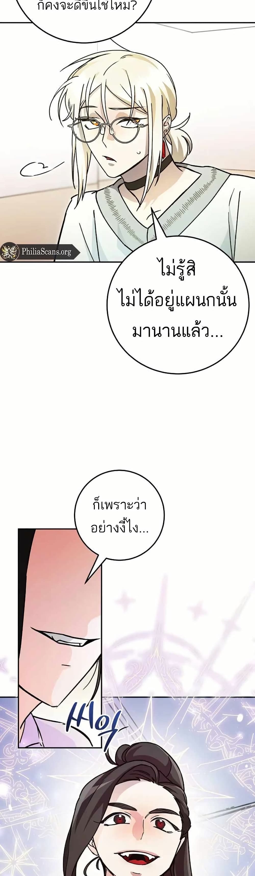 I Became a Civil Servant in a Magical World page 8