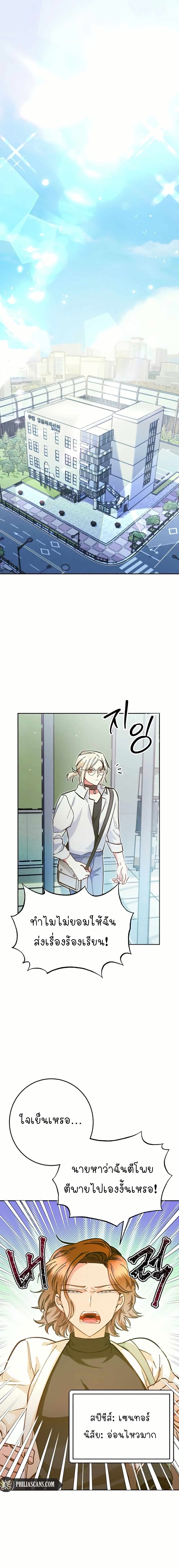 I Became a Civil Servant in a Magical World page 1