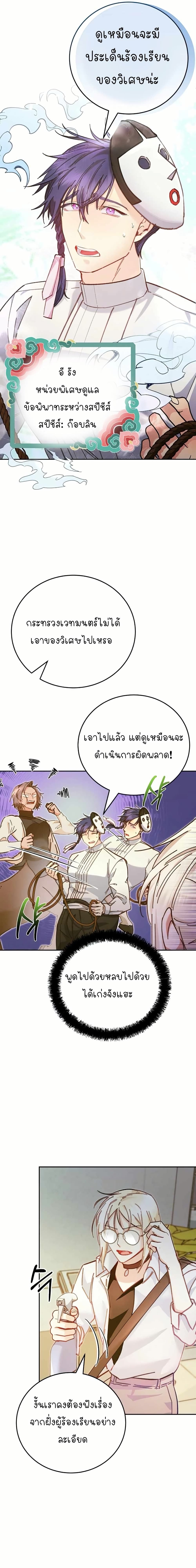 I Became a Civil Servant in a Magical World page 3