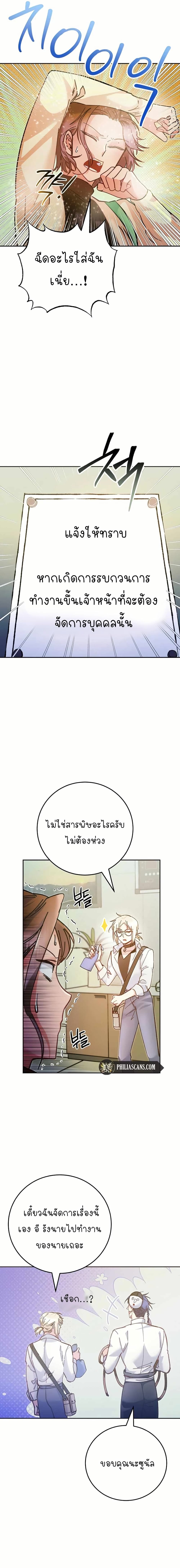 I Became a Civil Servant in a Magical World page 4