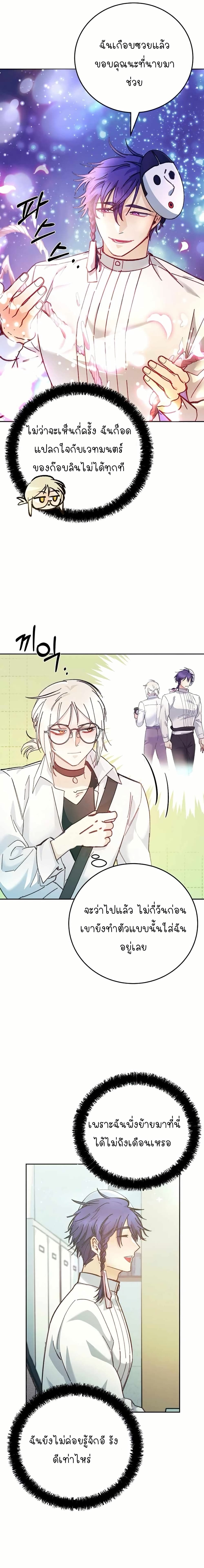 I Became a Civil Servant in a Magical World page 5